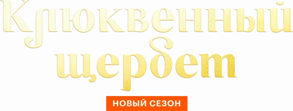 Клюквенный щербет